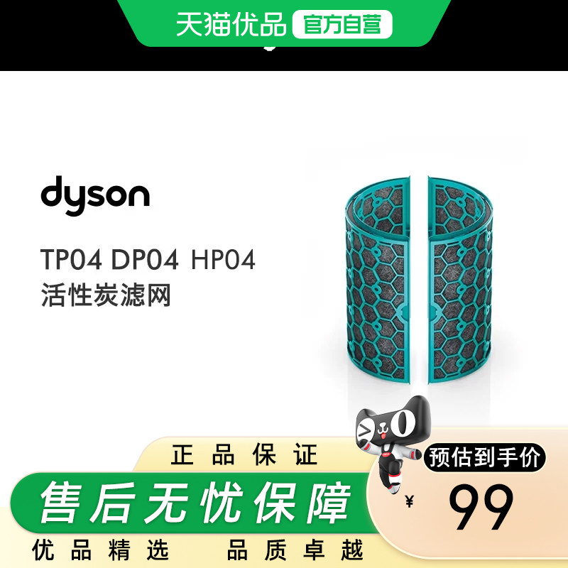戴森（DYSON） 空净风扇滤网 【活性炭滤网】适配戴森HP04/DP04