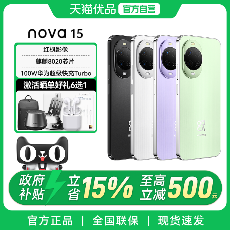 【政府补贴至高15%】全新 Huawei/华为 nova 15 