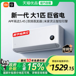 【2026新品】小米米家空调巨省电大1匹新一级能效变频挂机双排版A