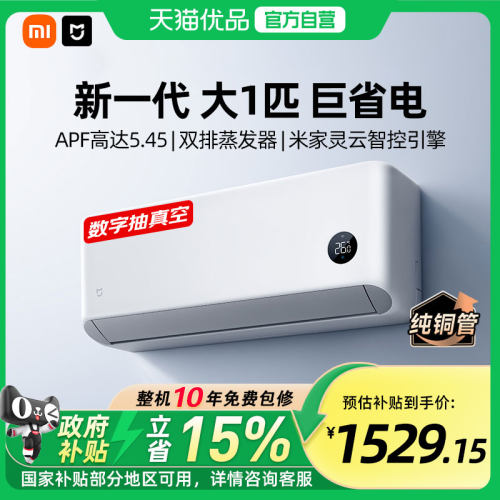 小米空调大1匹巨省电变频双排版