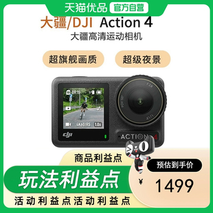 DJI大疆Action4运动相机高清4K摩托车骑行vlog便携运动相机