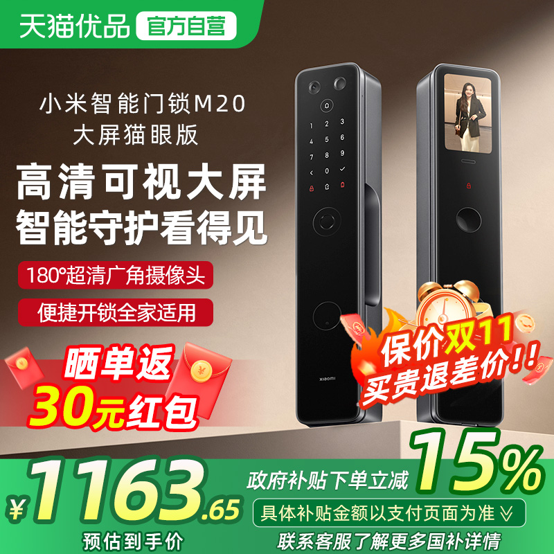 【政府补贴15%】小米智能门锁M20大屏猫眼版指纹锁家用入户防盗锁