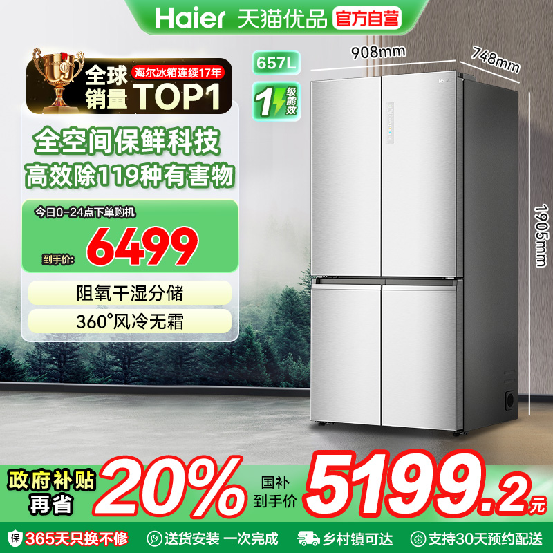 海尔全空间保鲜冰箱十字四门家用
