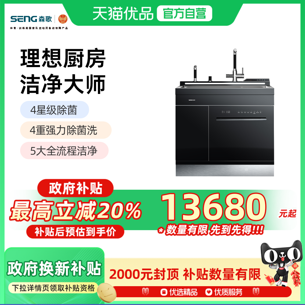 SENG 森歌 U5集成水槽洗碗机家用一体大容量