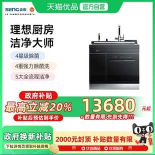 森歌 SENG U5集成水槽洗碗机家用一体大容量