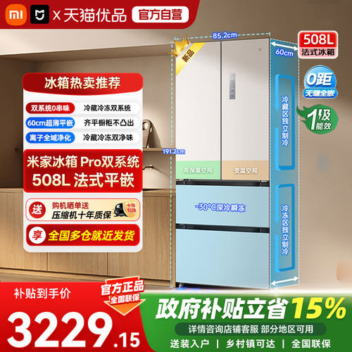 小米米家冰箱法式Pro双系统60cm超薄508L四门大容量家用冰一级04