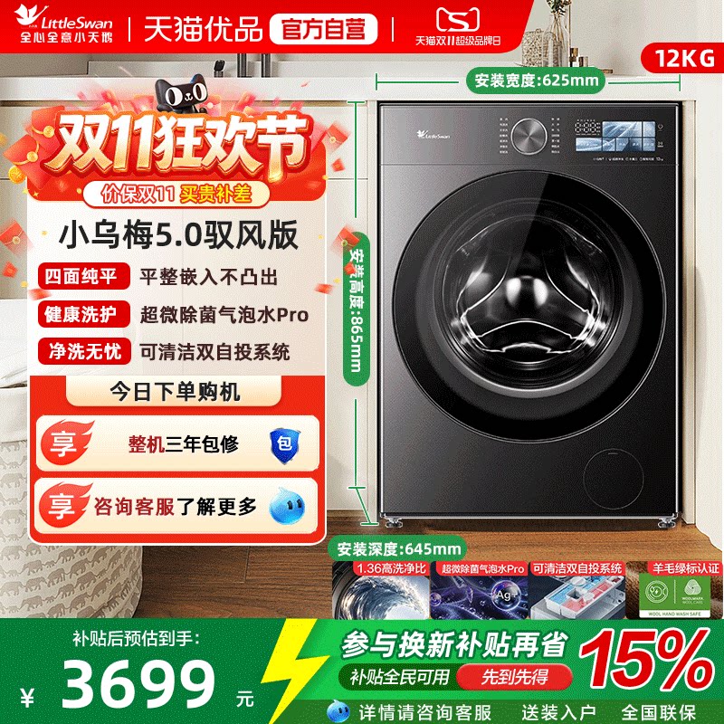 【精品】[跨代机皇]小天鹅12KG小乌梅5.0驭风版洗衣机TG12K60PRO