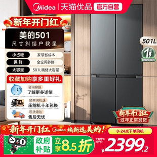 美的501L十字双开四门大容量家用电冰箱官方一级超薄风冷无霜