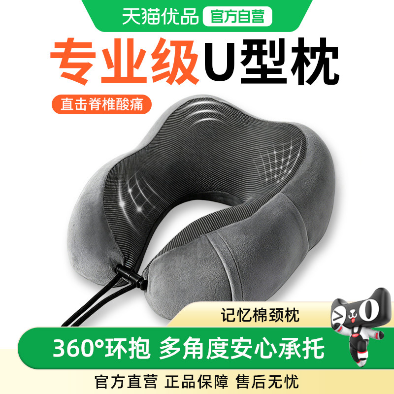 下拉享优惠】记忆棉u型枕护颈枕车用脖子靠枕午睡颈椎头枕脖枕图片