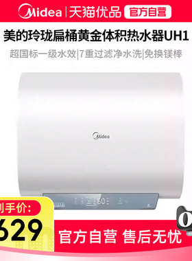 【精品】美的电热水器F60-33UH1家用60L大容量一级能效电热水器