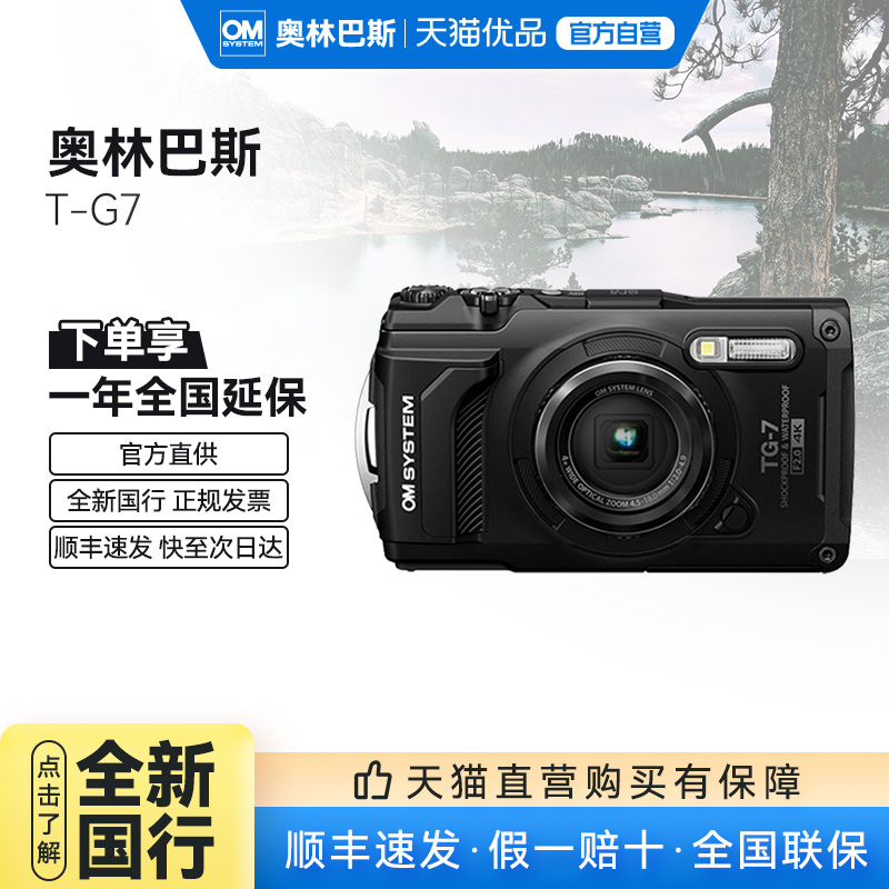 奥林巴斯旗舰店TG-7运动数码水下微距摄影奥之心户外视频相机TG7