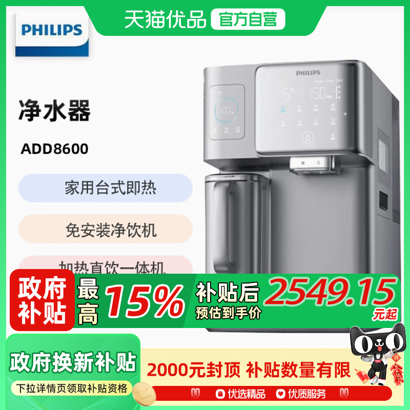 飞利浦（PHILIPS）ADD8600冰块净水器全自动制冰机家用台式免安装
