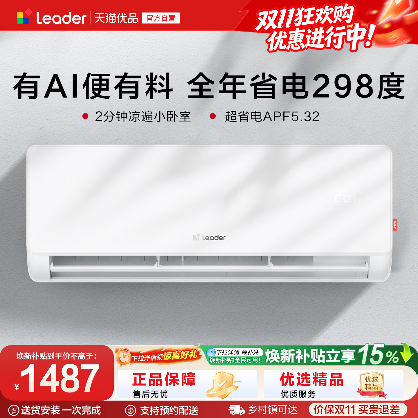 【超省电】海尔出品统帅（Leader）空调家用1.5匹新一级挂机35La 电超实拍商品图
