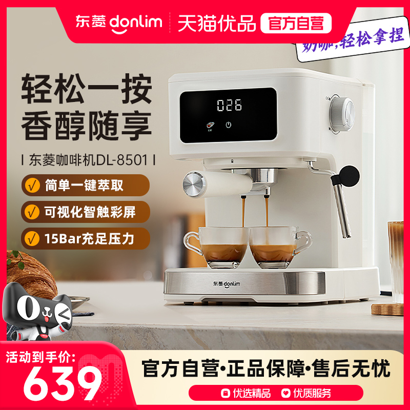 东菱DL-8501家用小型咖啡机意式全半自动蒸汽萃取全自动咖啡机
