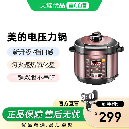 双胆电压力锅Midea/美的