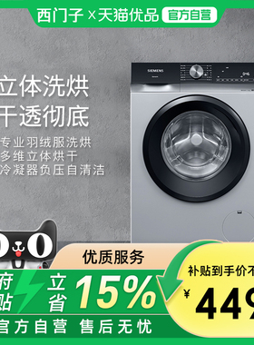 SIEMENS/西门子10公斤洗烘一体机XQG100-WJ25GLU84W