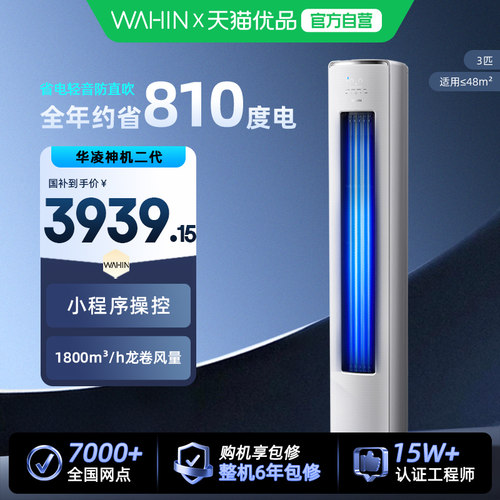 华凌双排神机空调3匹超一级能效72HE1ll变频冷暖家用客厅立式柜机