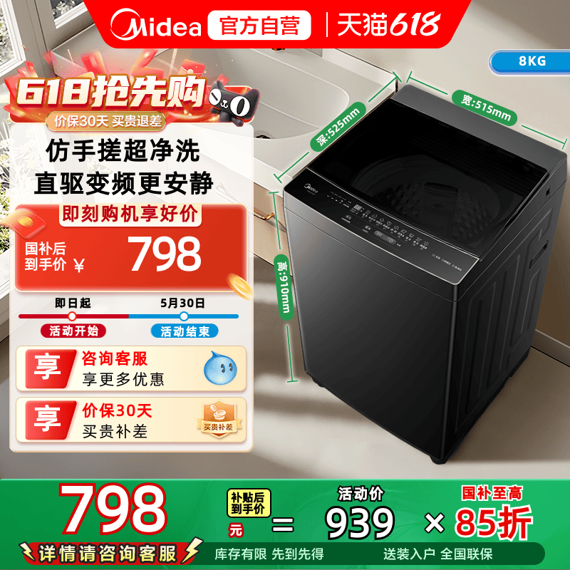 美的8kg轮洗衣机直驱变频专利免清洗立方内桶一级能效MB8V56