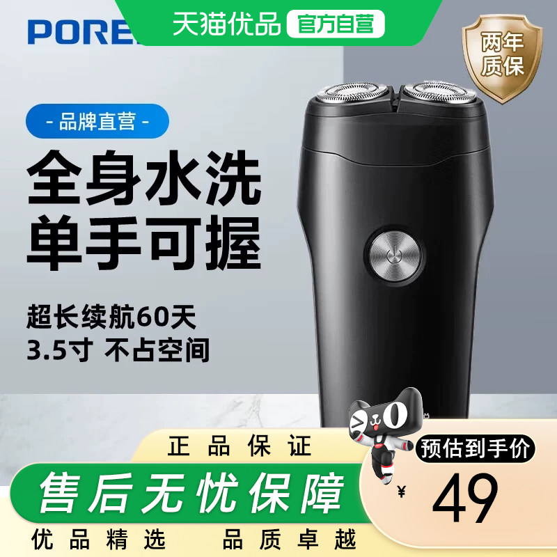 博锐剃须刀电动刮胡刀男士两刀头胡须刀便携剃胡子PS181图片