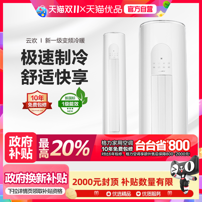 格力柜机变频1级3匹56℃净菌自洁