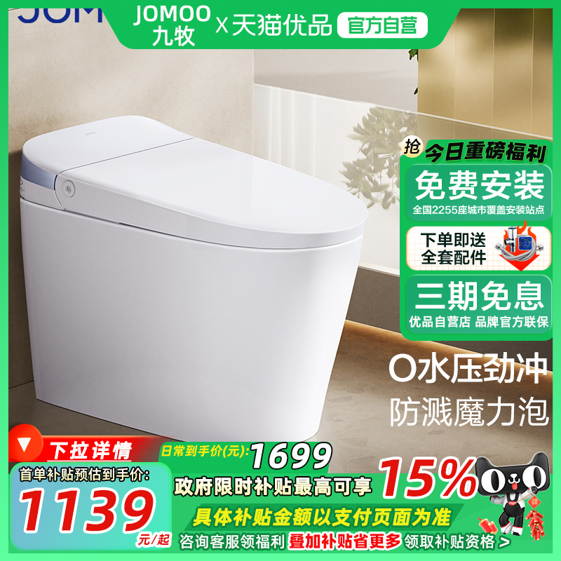 九牧全自动泡沫盾脚感智能马桶