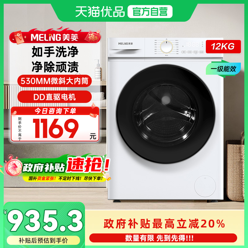 美菱全自动滚筒洗衣机S1AG120D
