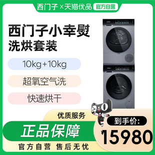 SIEMENS/西门子小幸熨洗烘套装WG54K7D80W+WQ55K7U80W