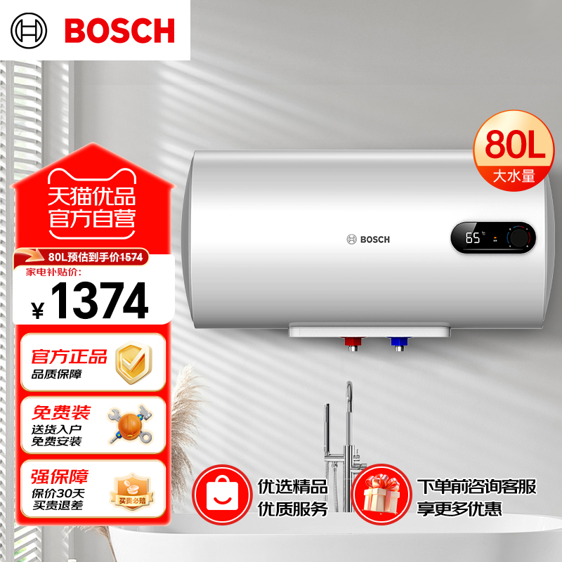 博世BOSCH 2200W家用电热水器一级能效TR 3250 80 C2-80升
