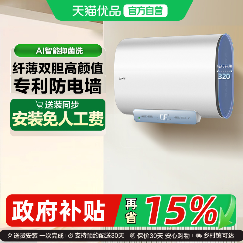 海尔智家Leader电热水器F1