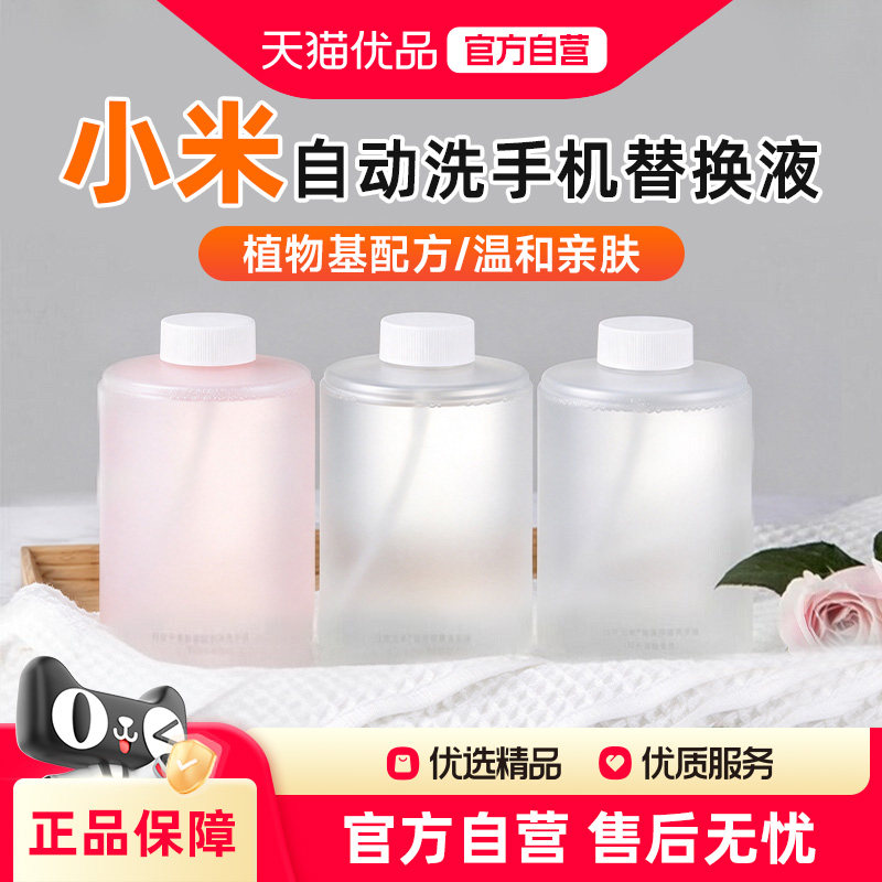 小米洗手液自动洗手机1S套装智能感应出泡沫洗手液替换液