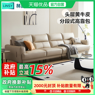 林氏家居意式真皮沙发客厅2025新款头层牛皮沙发家具直排林氏木业