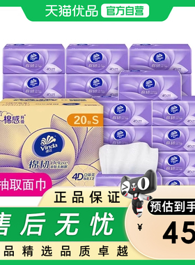 维达（Vinda）抽纸棉韧3层90抽*20包S码紫色经典V2834-B