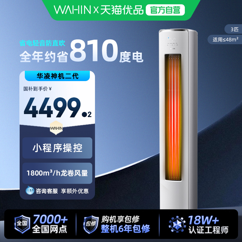 华凌双排神机3匹立式柜机