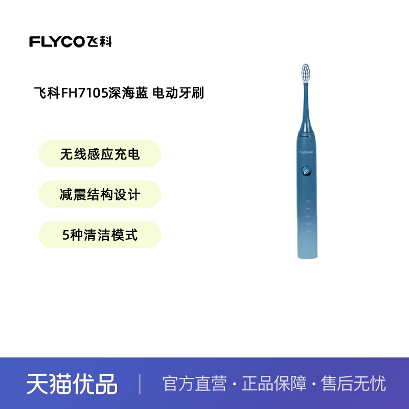 飞科电动牙刷感应充电FT7105