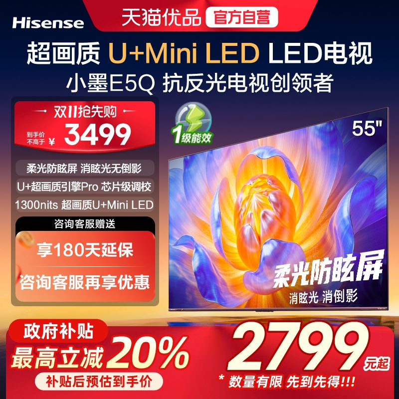 海信电视小墨E5Q 55英寸 超画质U+MiniLED 以旧换新E5N升级电视机