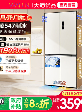 美的华凌神机547双系统超薄零嵌十字家用四开门制冰一级冰箱