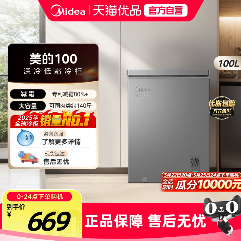 美的100升小冰柜家用小型迷你冷柜冷冻冷藏一级减霜商用储物冰箱