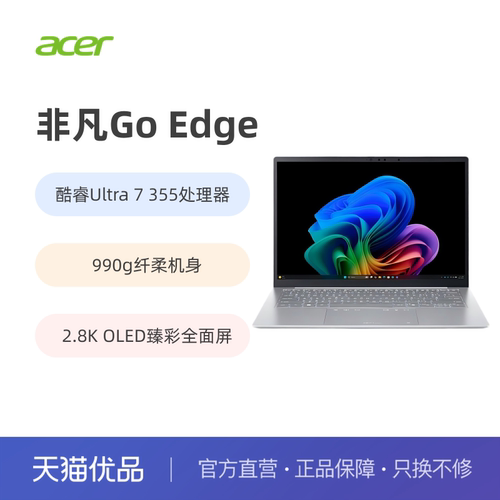 990g纤柔身姿；全新酷睿Ultra7 355处理器