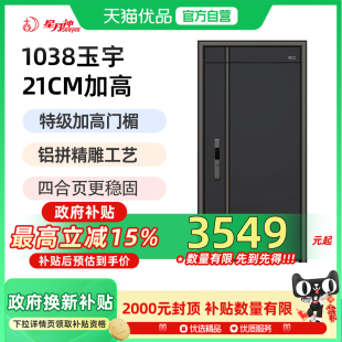 星月神甲级防盗门入户门大门新款进户别墅大门官方智能门1038P