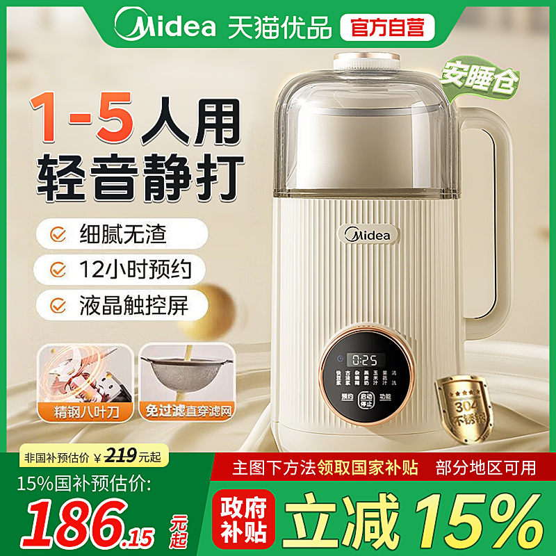 美的破壁机家用全自动豆浆机1-4人小型多功能免滤旗舰店正品M5