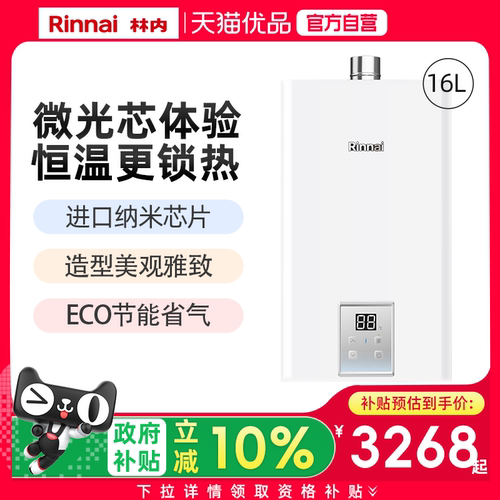 林内16升GT13恒温燃气热水器