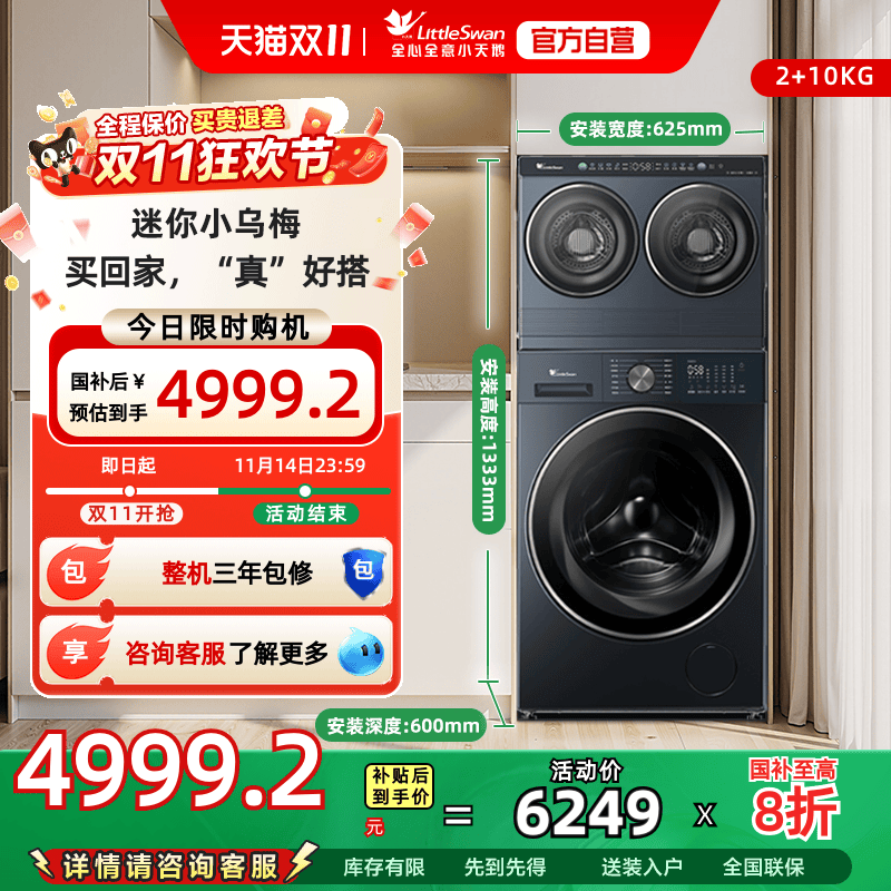 小天鹅迷你小乌梅洗烘三筒分区洗衣机套装TNDD20-08AIDE+TD10VE00