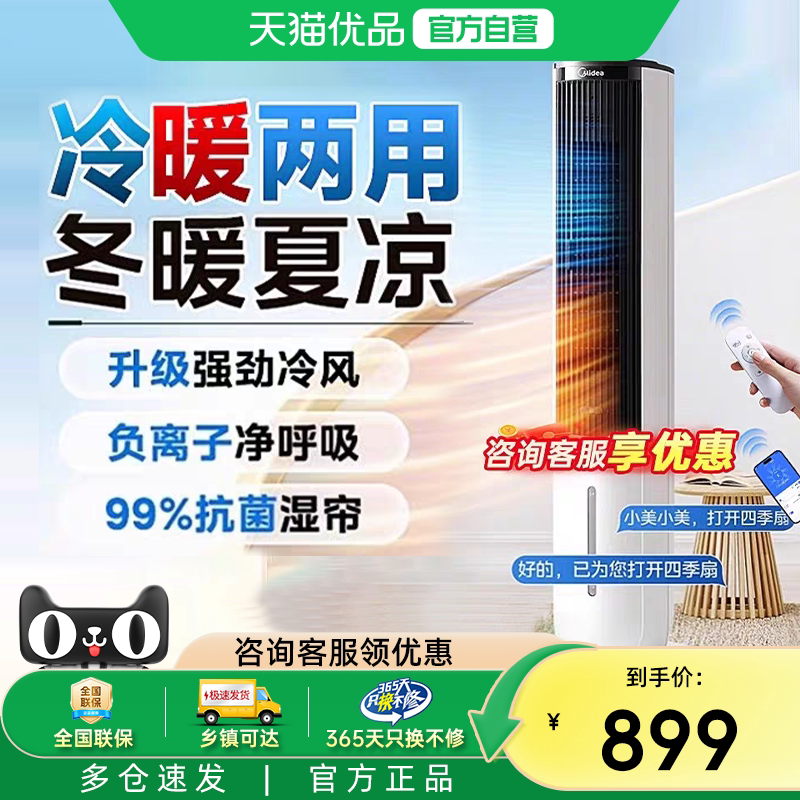 美的空调扇冷暖两用制冷制热一体卧室小型水空调冷风机25新款M5