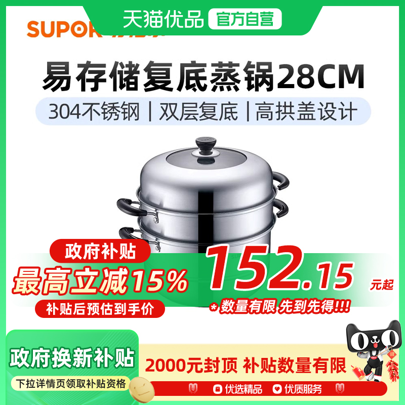 苏泊尔（SUPOR） 蒸锅家用304不锈钢易存储双层复底蒸煮锅SZ28C1