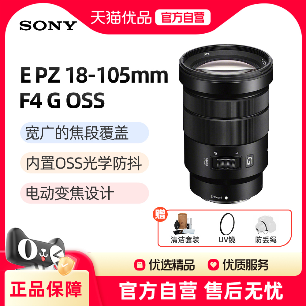 索尼18-105mmF4标准变焦镜头