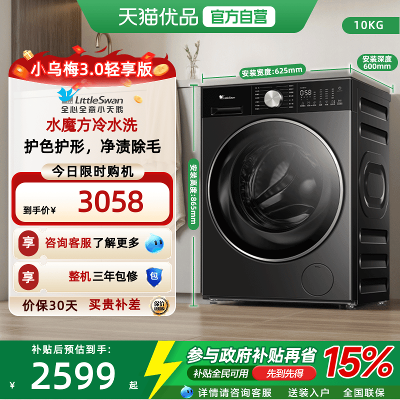 [纯平全嵌]小天鹅小乌梅3.0轻享版10KG全自动滚筒洗衣机TG10DE10