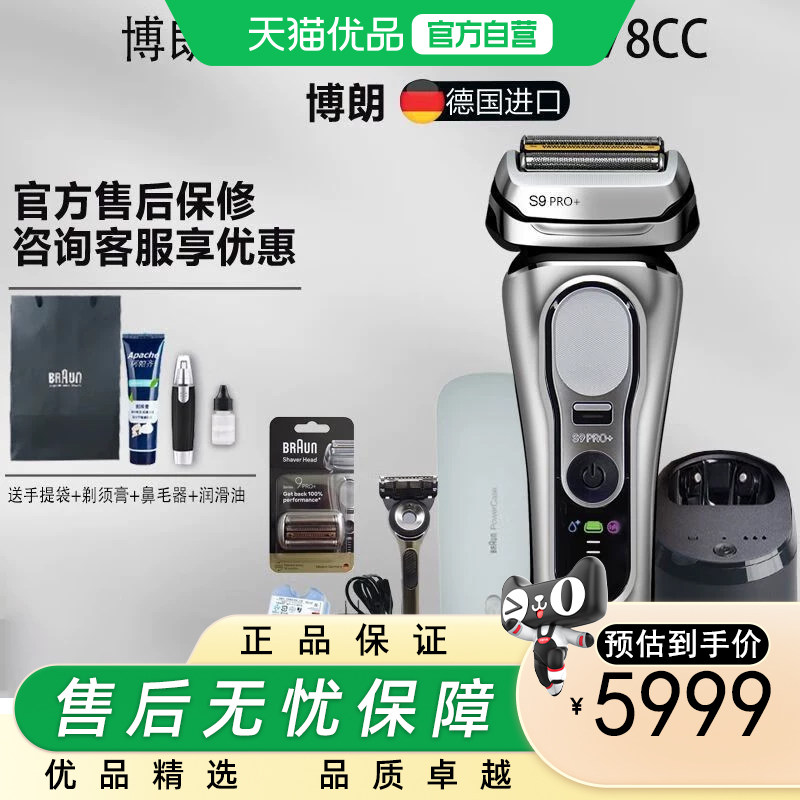 Braun/博朗德国原装进口电动剃须刀9系男友礼物2.0巅峰款9778cc