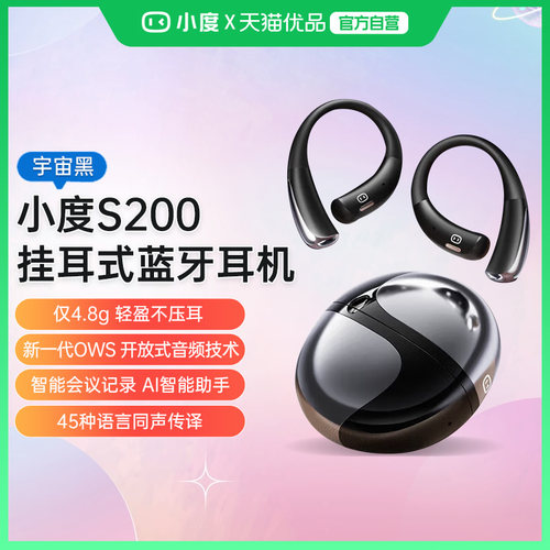 小度蓝牙耳机挂耳式长续航