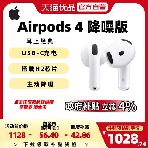 Apple/苹果耳机AirPods 4（主动降噪）P93蓝牙耳机