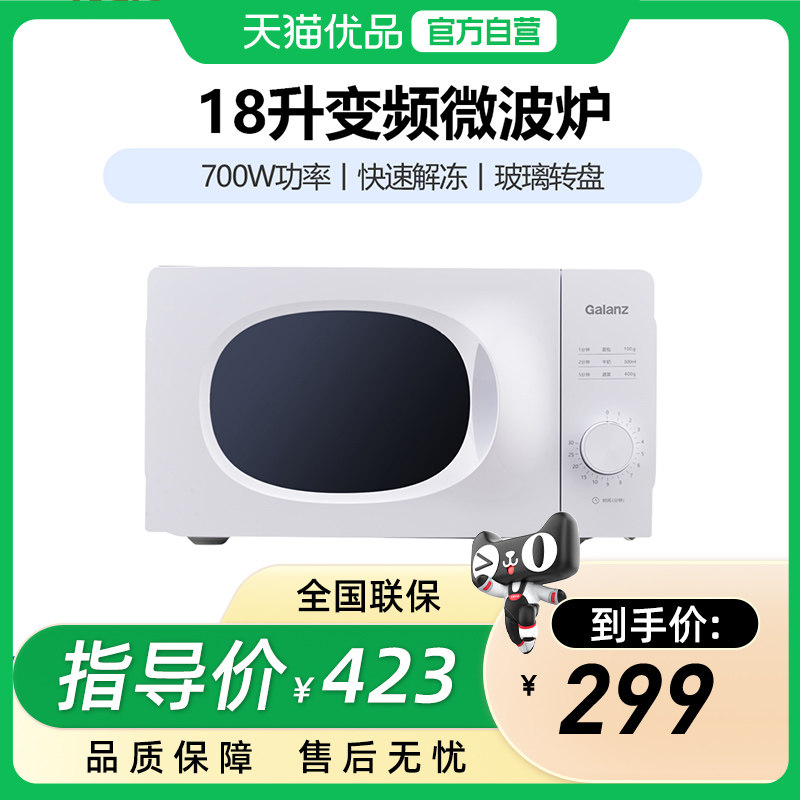 格兰仕P70J18LV-X10(W0) 微波炉一级变频家用18升微波炉,厨房电器,微波炉,淘宝优惠券,粉丝福利购,淘宝优惠卷